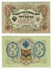3 рубля 1905 год Шипов-Метц.Бона.UNC.