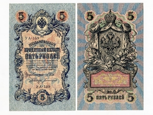 5 рублей 1909 год Шипов-Богатырев.Бона.UNC.