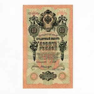 10 рублей 1909 год Шипов-Былинский.Бона.UNC.