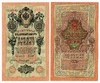 10 рублей 1909 год Шипов-Былинский.Бона.UNC.