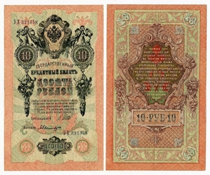 10 рублей 1909 год Шипов-Былинский.Бона.UNC.