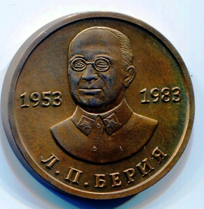 Жетон "50 рублей Берия Л.П." 1953-1983 год.Мельхиор.