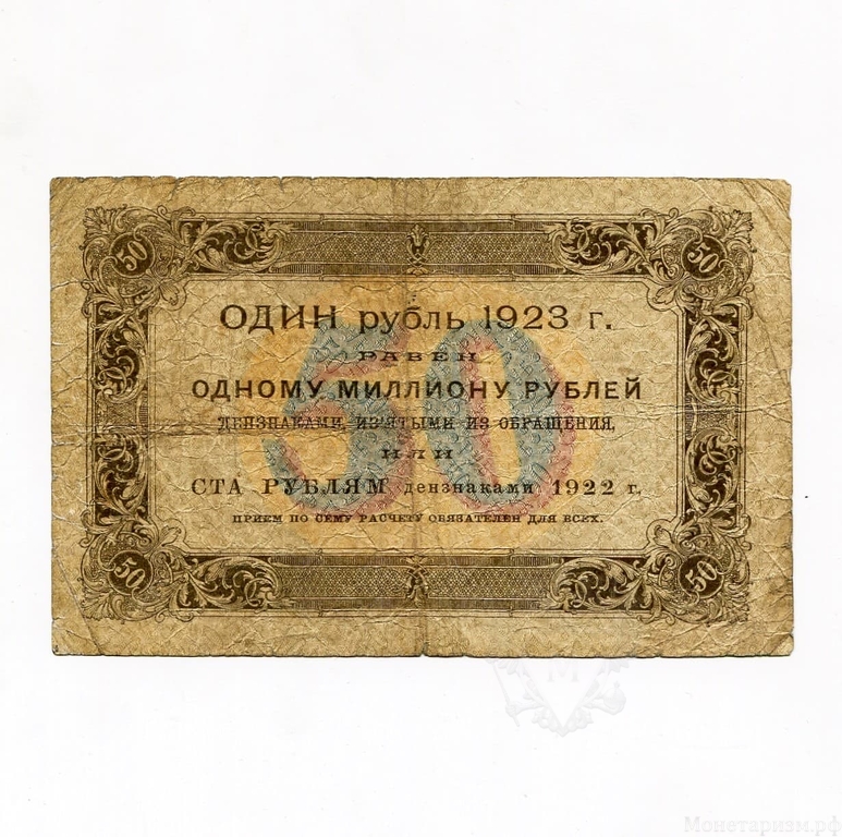 50 рублей 1923 год.Государственный денежный знак.Кассир Колосов.1-й выпуск.РСФСР.Бона.VF.