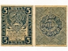 5 рублей 1920 год.РСФСР.Бона.UNC.
