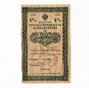  25 рублей 1915 год.Билет Государственного Казначейства 4%.Бона.463 серия.