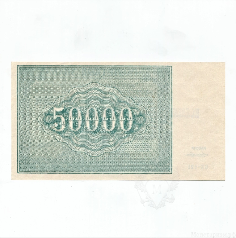 50000 рублей 1921 год.Расчётный знак РСФСР.Кассир Лошкин.Бона.UNC.Коллекционный.CGC Gem Unc 65.