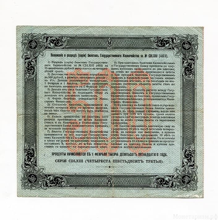 500 рублей 1915 год.Билет Государственного Казначейства 4%.