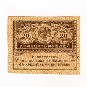 20 рублей 1917 год.Бона.Unc.