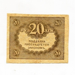 20 рублей 1917 год.Бона.Unc.