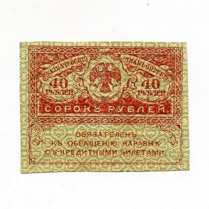 40 рублей 1917 год.Бона.Unc.