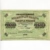 1000 рублей 1917 год Шипов-Барышев.Государственный кредитный билет.Бона.AU.