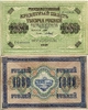 1000 рублей 1917 год Шипов-Барышев.Государственный кредитный билет.Бона.AU.