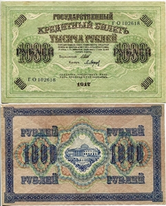 1000 рублей 1917 год Шипов-Барышев.Государственный кредитный билет.Бона.AU.