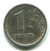 1 рубль 1997 год ммд.Брак.Широкий кант.
