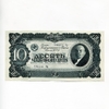 10 червонцев 1937 год.Билет Гос.Банка ССР.Ленин.СССР.Бона.UNC.