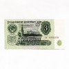 3 рубля 1961 год.Банкнота СССР.UNC.