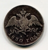 20 копеек 1830 год спб НГ.Николай I.Масон,орел без хвоста.Серебро