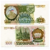 1000 рублей 1993 год.ЦБР.Банкнота России.UNC.
