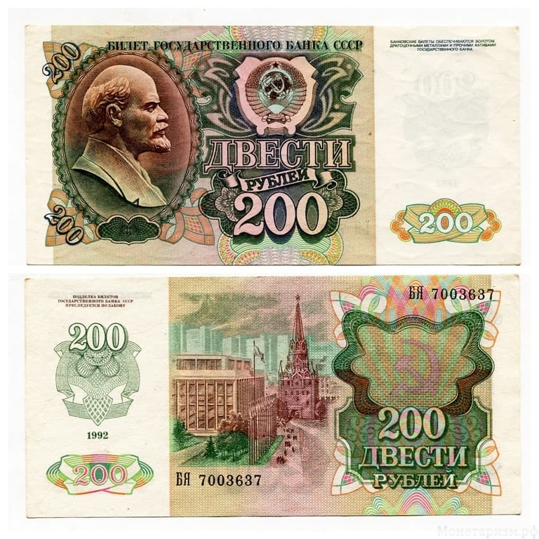 200 рублей 1992 год.Ленин.СССР.Банкнота.UNC.