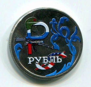 1 рубль 2014 год "Рубль-доллар.Синяя ветвь."- эмблема в цвете