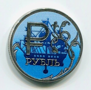 1 рубль 2014 год "Санкт-Петербург Фрегат"- эмблема в цвете