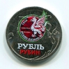 1 рубль 2014 год "ФК Рубин"- эмблема в цвете