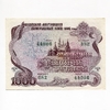 Облигация в 1000 рублей 1992 год.Российский внутренний выигрышный заем.