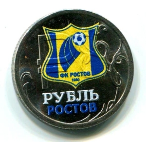 1 рубль 2014 год "ФК Ростов"- эмблема в цвете