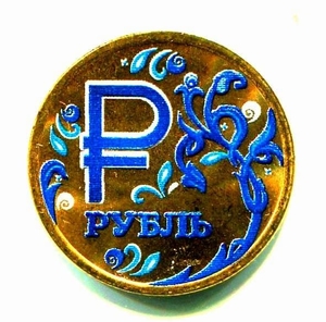 1 рубль 2014 год "символ рубля".Эмаль гжель позолота.