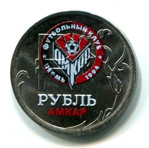 1 рубль 2014 год "ФК Амкар"- эмблема в цвете
