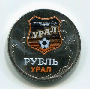 1 рубль 2014 год "ФК Урал"- эмблема в цвете