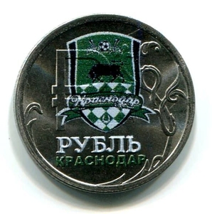 1 рубль 2014 год "ФК Краснодар"- эмблема в цвете"- эмблема в цвете