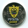 1 рубль 2014 год "ФК Анжи"- эмблема в цвете"- эмблема в цвете