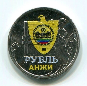 1 рубль 2014 год "ФК Анжи"- эмблема в цвете"- эмблема в цвете
