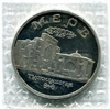 5 рублей 1993 год лмд "Древний Мерв".PROOF, в запайке.