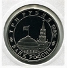 3 рубля 1995 год ммд "Разгром Квантунской армии в Маньчжурии".PROOF в холдере.
