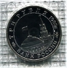 3 рубля 1995 год ммд "Кёнигсберг.Освобождение Европы от фашизма".PROOF в запайке.