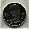 1 рубль 1993 год ммд "Маяковский".Банк России. Proof в запайке.