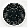 1 рубль 1993 год ммд "Бородин".Банк России.АЦ в холдере.
