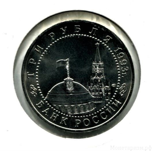 3 рубля 1993 год лмд "Курская Дуга.50-летие Победы на Курской дуге".АЦ в холдере.