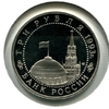 3 рубля 1993 год лмд "Курская Дуга.50-летие Победы на Курской дуге".PROOF в холдере.