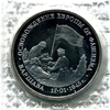 3 рубля 1995 год ммд "Варшава.Освобождение Европы от фашизма".PROOF в запайке.