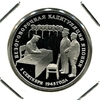 3 рубля 1995 год лмд "Безоговорочная капитуляция Японии".PROOF в холдере.