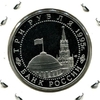 3 рубля 1995 год лмд "Безоговорочная капитуляция Японии".PROOF в холдере.