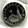 3 рубля 1995 год лмд "Вена.Освобождение Европы от фашизма".PROOF в запайке.