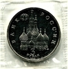 3 рубля 1992 год лмд "Северный конвой 1941-1945 гг."PROOF в запайке.