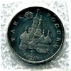 1 рубль 1992 год лмд "Якуб Колас,110 лет со Дня Рождения".PROOF в запайке.