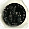 3 рубля 1992 год ммд "Международный год Космоса".Prooflike в запайке.