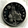3 рубля 1992 год ммд "Международный год Космоса".PROOF в запайке.