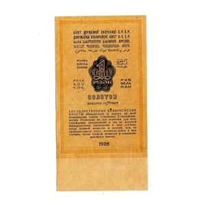 1 рубль золотом 1928 год.Серия ЩП.Серов.Бона СССР.AU.